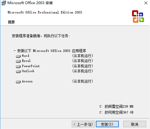 office2003激活验证破解补丁绿色版