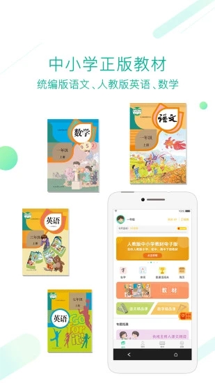 人教点读app