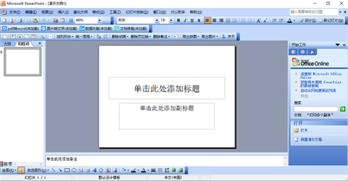 office2003免费破解版下载