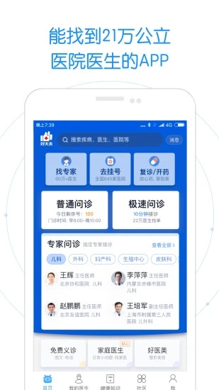 好大夫在线app