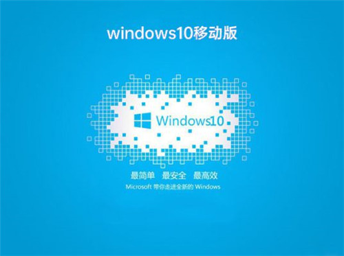 Win10移动企业版官方原版下载