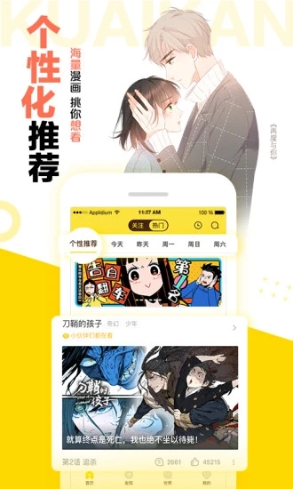 快看漫画