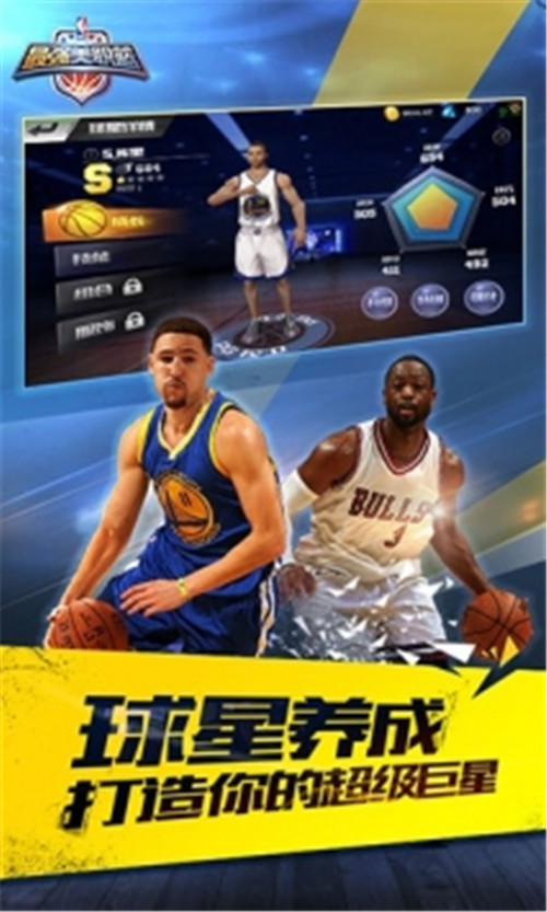 最强NBA下载