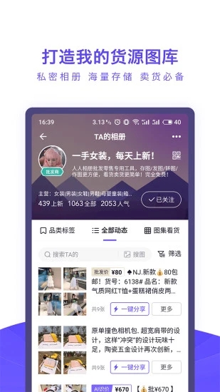 人人相册app