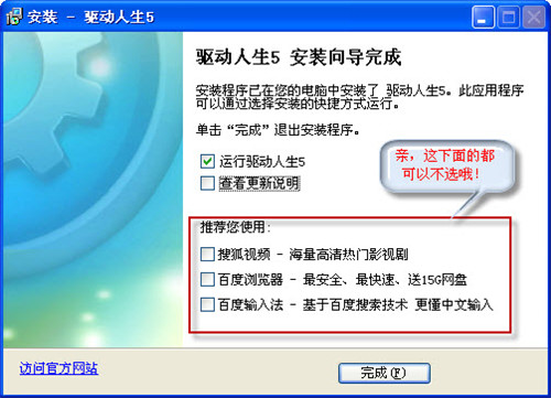 驱动人生万能网卡版官网下载