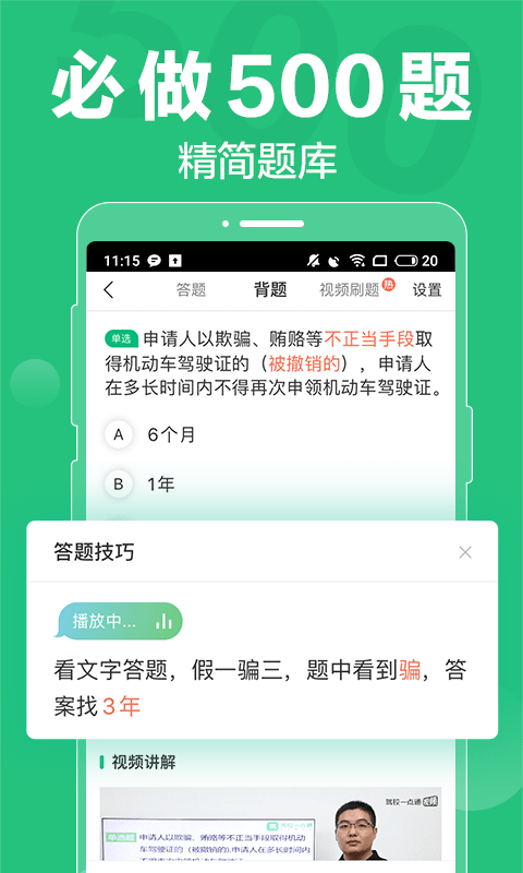 驾校一点通app下载