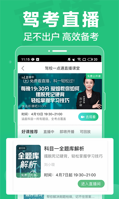 驾校一点通app最新版下载