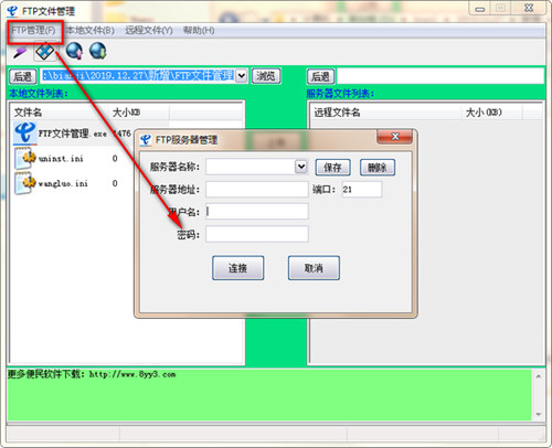 FTP文件管理官方新版下载