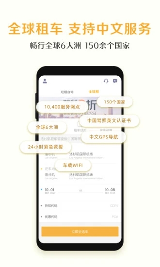 神州租车app