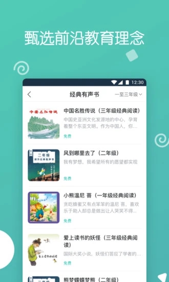 博雅小学堂app