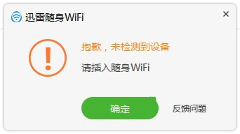 迅雷随身wifi驱动下载