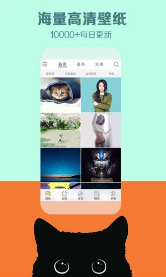 秀壁纸app