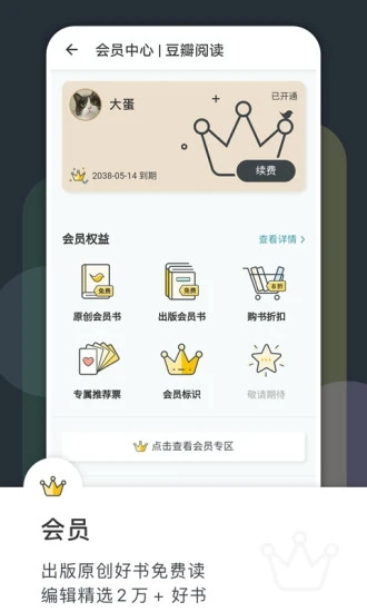 豆瓣阅读app