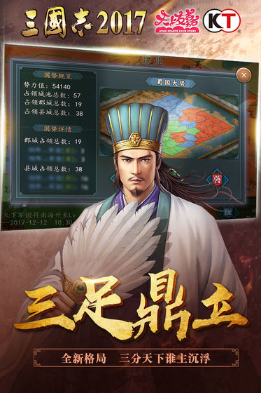 三国志2017电脑版下载