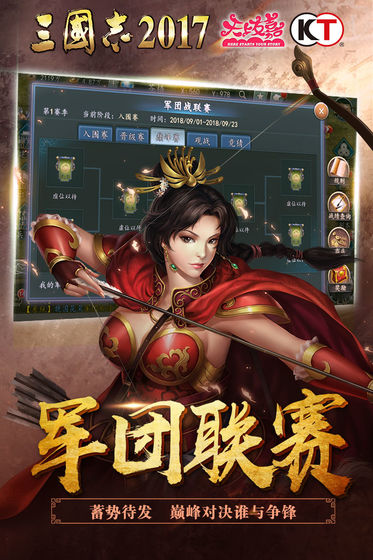 三国志2017电脑版
