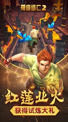 神庙逃亡2中文版免费下载