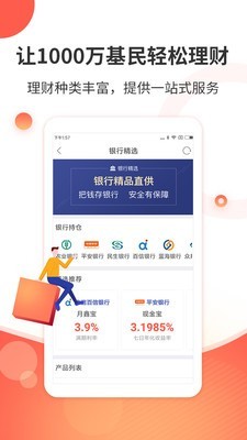 同花顺爱基金app