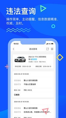 畅行临沂app