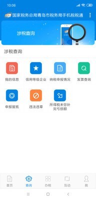 税税通app