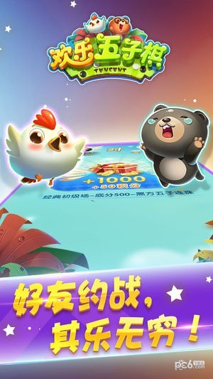 欢乐五子棋腾讯版