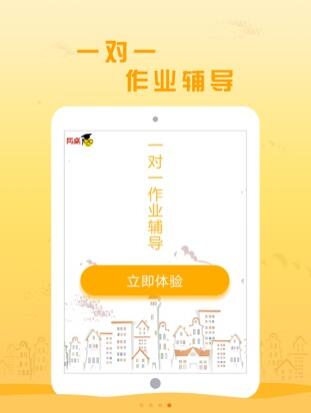 同桌100网课app