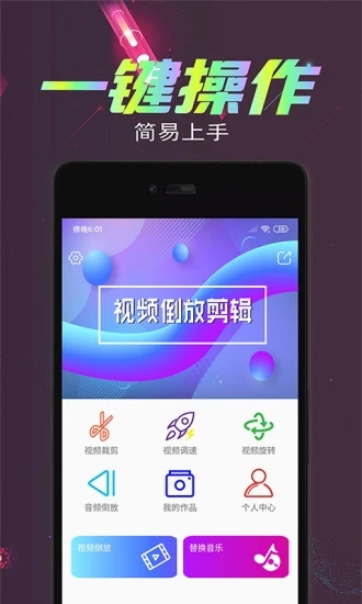 视频倒放剪辑app