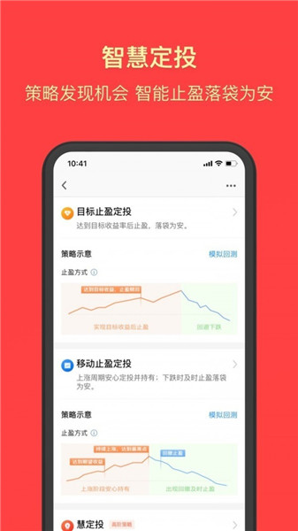 天天基金网app