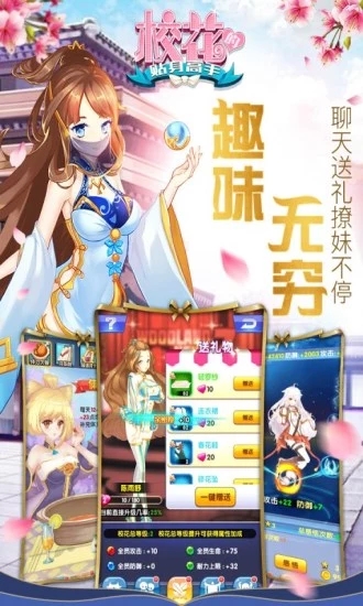 校花的贴身高手安卓版