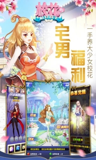 校花的贴身高手安卓版免费下载