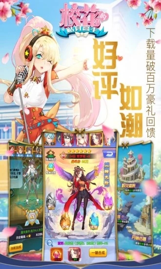 校花的贴身高手安卓版下载