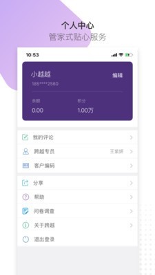 跨越速运app安卓版下载