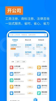 天眼查app安卓版下载