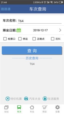 路路通官方最新版