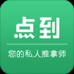 点到按摩app