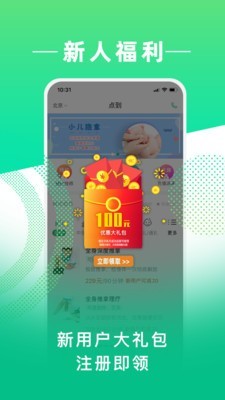 点到按摩app