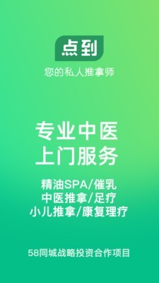 点到按摩官方版