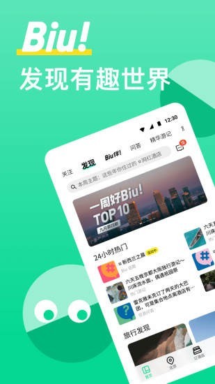 穷游app