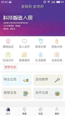 金融街悦生活app