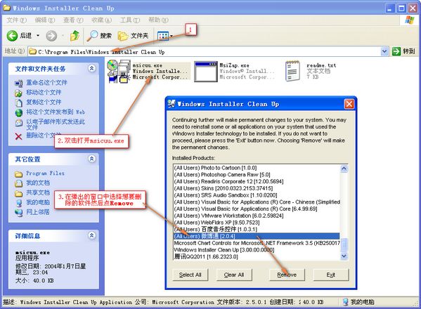 windows installer clean up官方绿色版下载