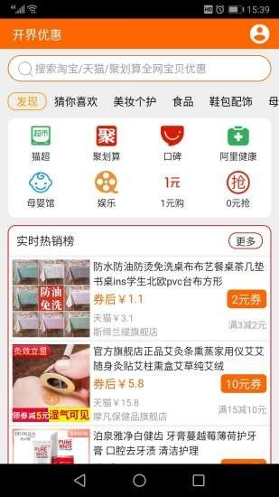 开界优惠app官方版下载