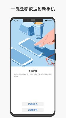 华为手机克隆app