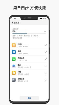 华为手机克隆app最新版