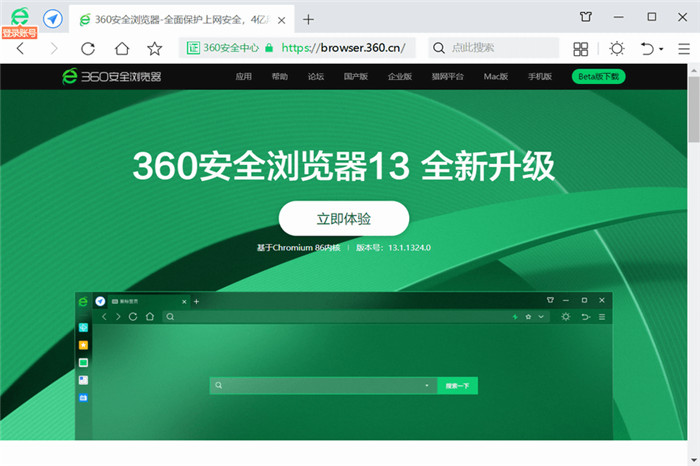 360安全浏览器最新版官方