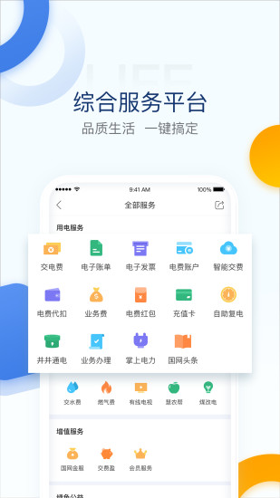 电e宝app官方下载安装