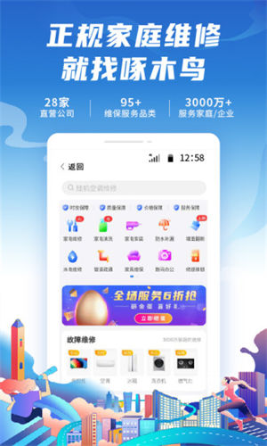 啄木鸟家庭维修app