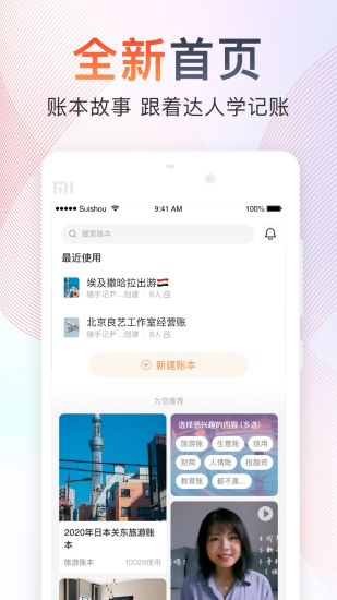 随手记app安卓专业版下载