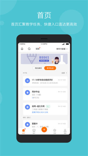 学乐云教学app学生版下载安装