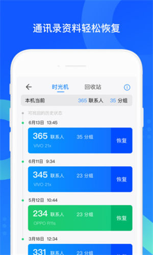QQ同步助手app最新版下载安装