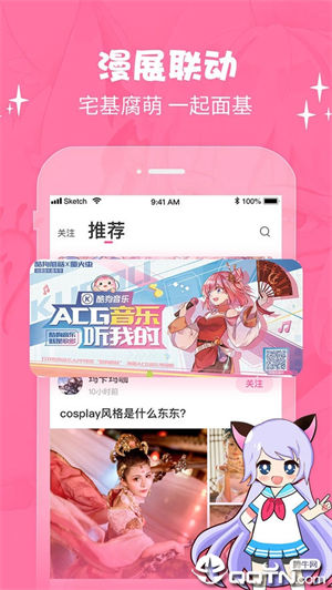 cosama二次元社区安卓版破解版