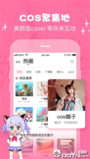 cosama二次元社区安卓版最新版